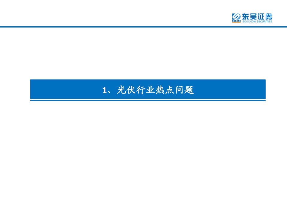 电力设备与新能源行业：政策灵活友好，博弈拐点将至，需求恢复值得期待-210623.pdf 第4页