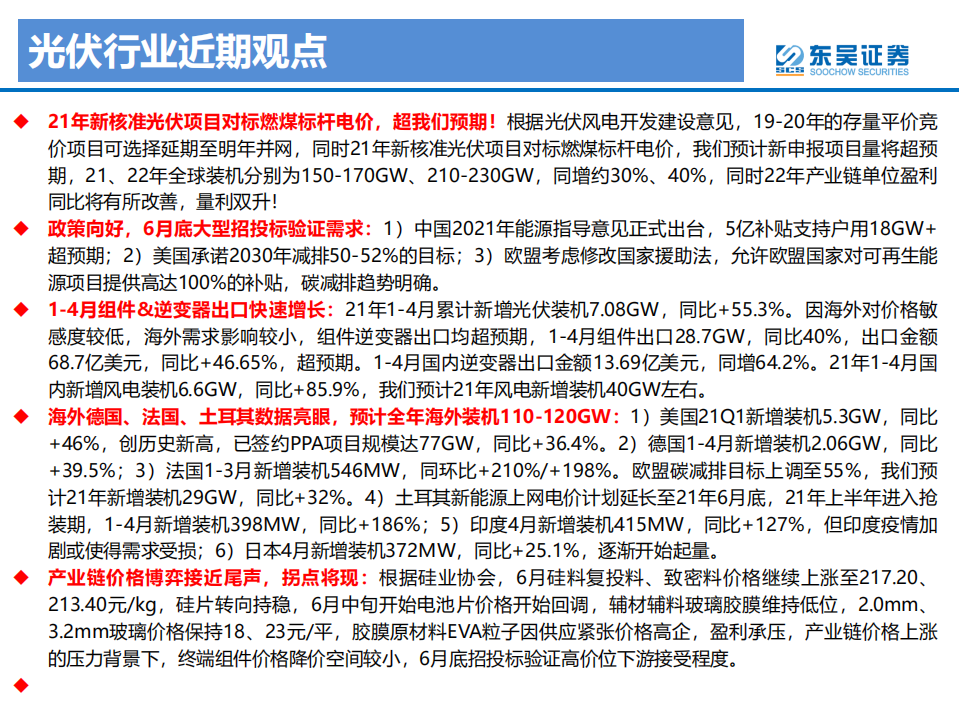 电力设备与新能源行业：政策灵活友好，博弈拐点将至，需求恢复值得期待-210623.pdf 第2页