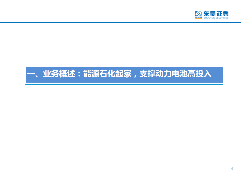 电力设备与新能源行业动力电池海外专题四之SKI：狂奔的二线海外电池厂，20年元年启动-20201109.pdf 第4页