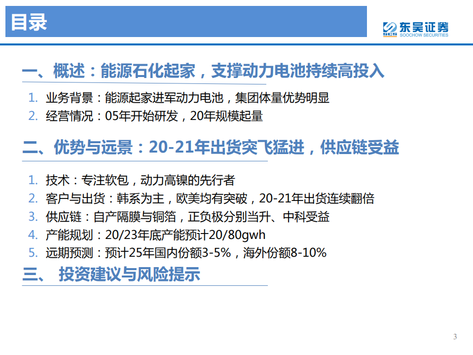 电力设备与新能源行业动力电池海外专题四之SKI：狂奔的二线海外电池厂，20年元年启动-20201109.pdf 第3页