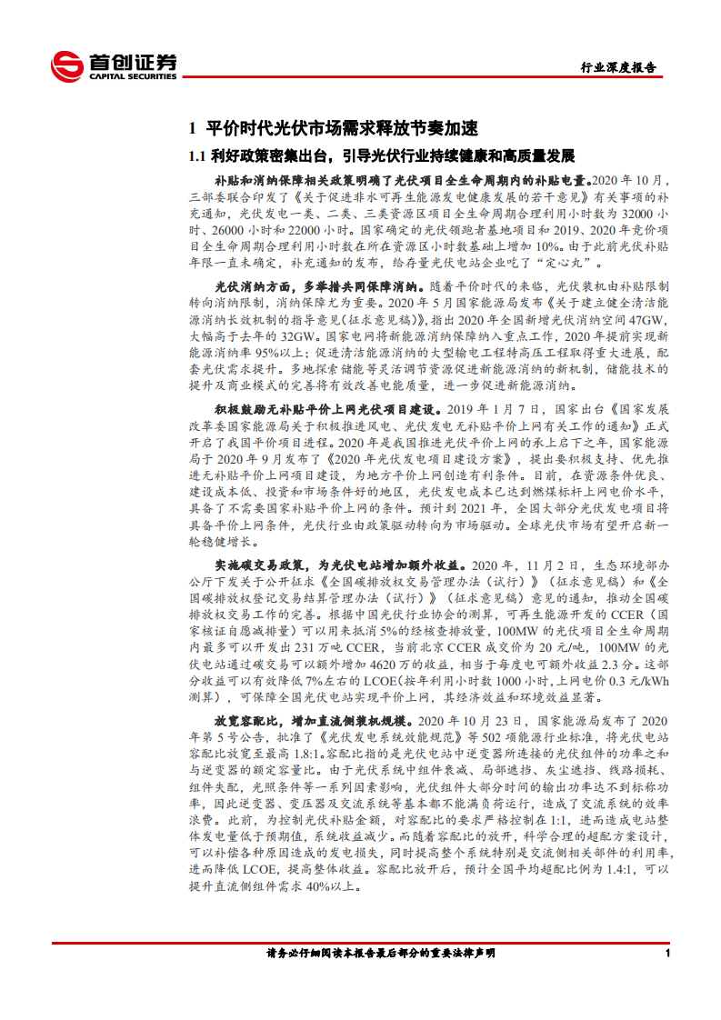 电力设备与新能源行业2021年投资策略报告：碳中和时代开启新能源新篇章-2020201209.pdf 第5页