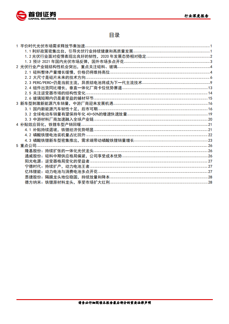 电力设备与新能源行业2021年投资策略报告：碳中和时代开启新能源新篇章-2020201209.pdf 第2页