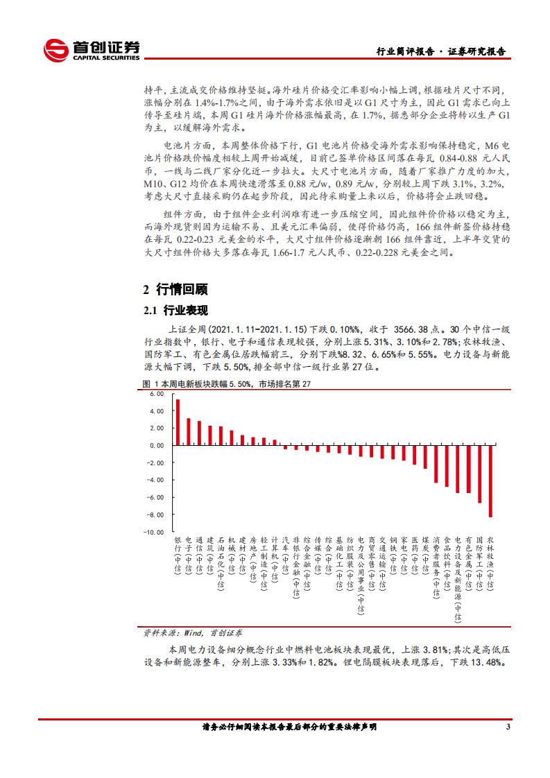 电力设备与新能源行业简评：关注新型锂盐LiFSI的投资机会-210117.pdf 第4页