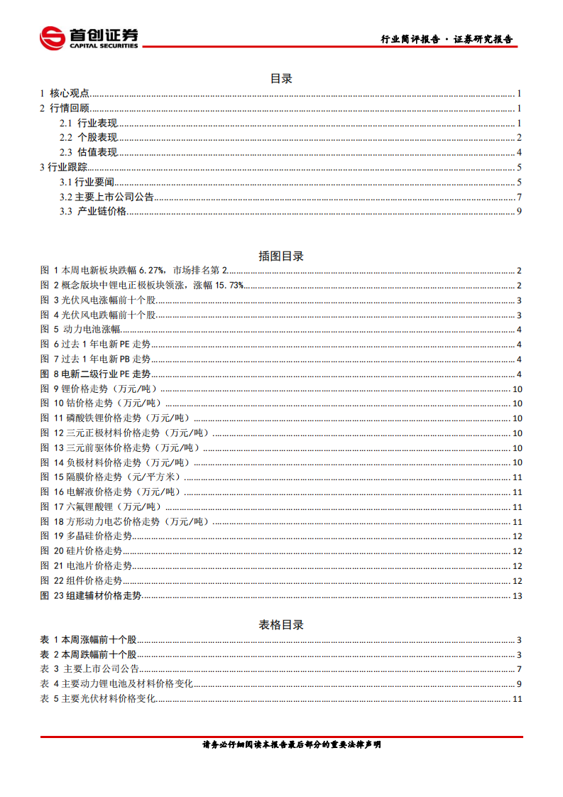 电力设备与新能源行业简评：硅料环节紧平衡贯穿全年，拥硅为王成主旋律-210124.pdf 第2页