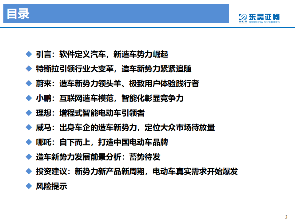 电力设备与新能源行业新造车势力分析：大浪淘沙沉者为金，风卷残云胜者为王-20200728.pdf 第3页