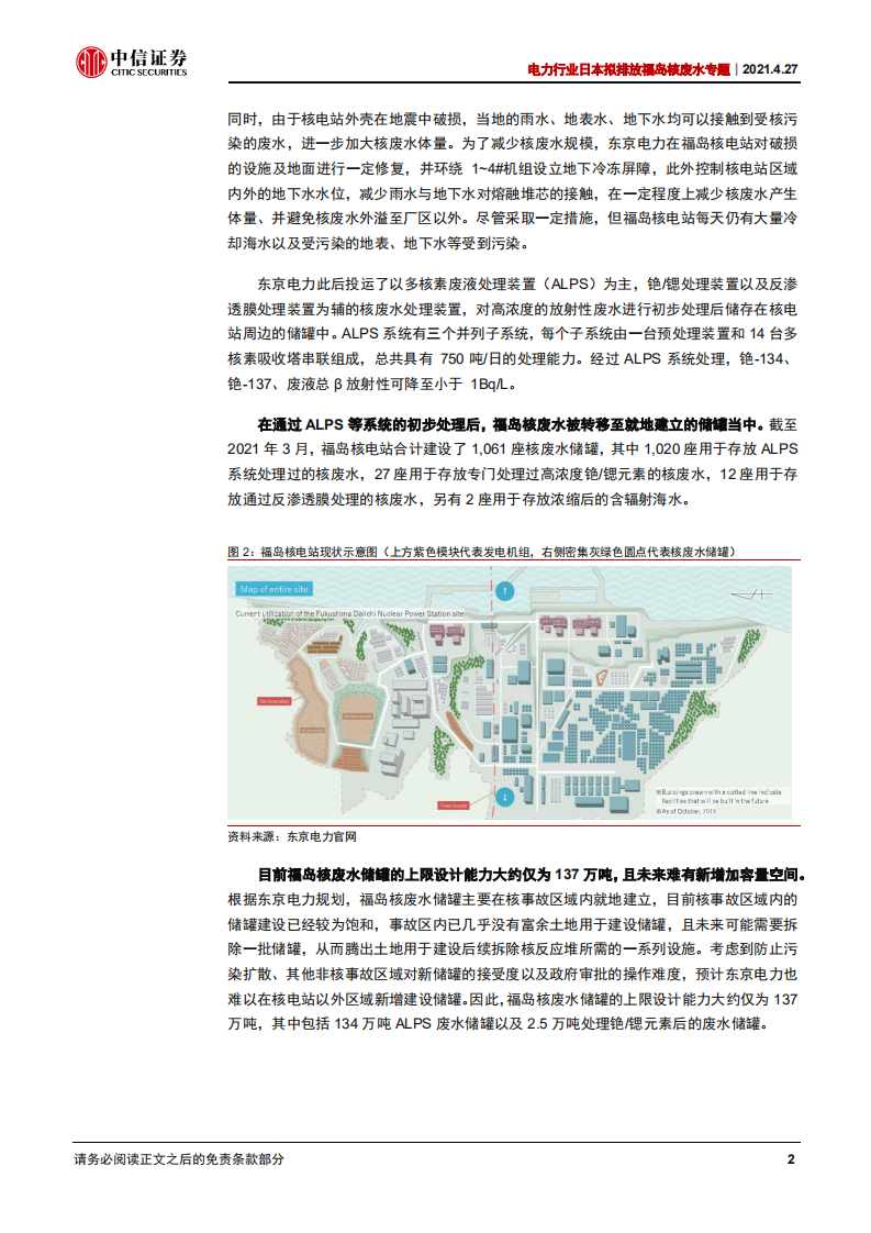 电力行业日本拟排放福岛核废水专题：以代际优势摆脱福岛阴霾，发展核电助力碳中和-210427.pdf 第5页