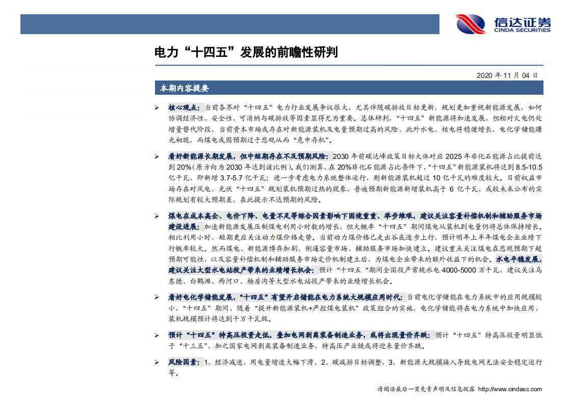 电力行业深度研究报告：电力“十四五”发展的前瞻性研判-20201104.pdf 第2页