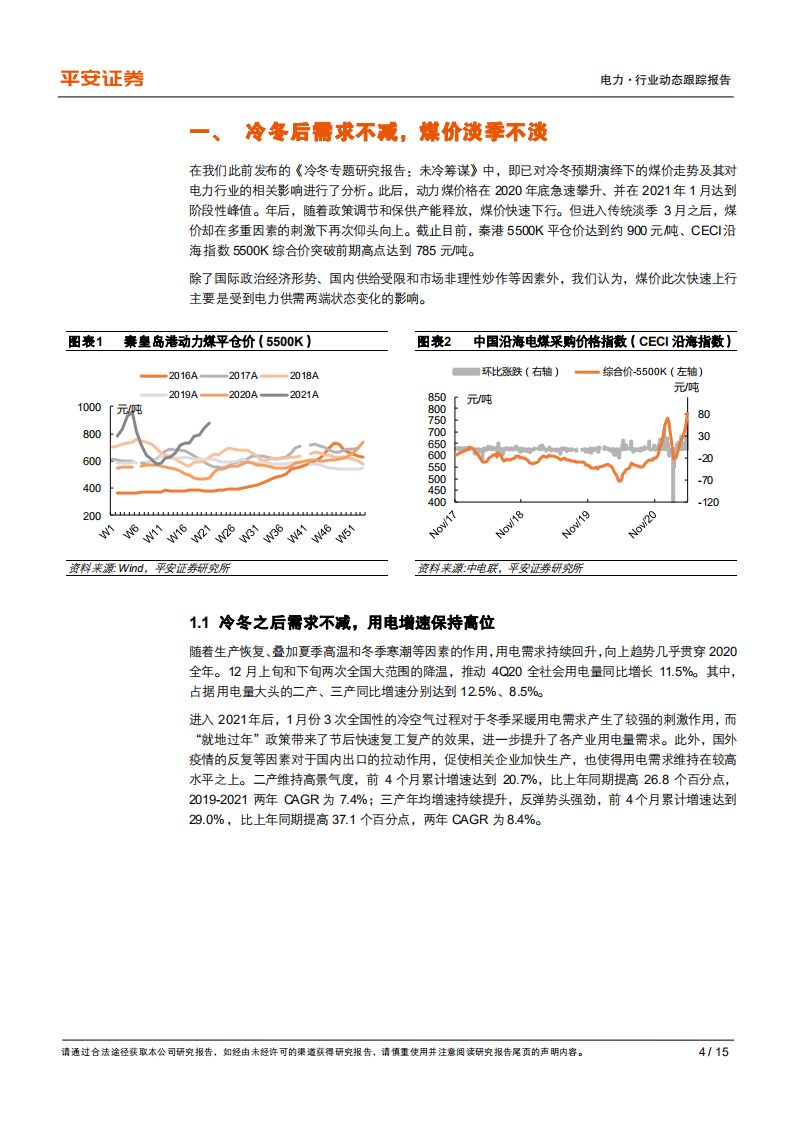 电力行业原材料涨价影响系列研究~电力篇：火电拐点已至，市场化电价如期上行-210525.pdf 第4页