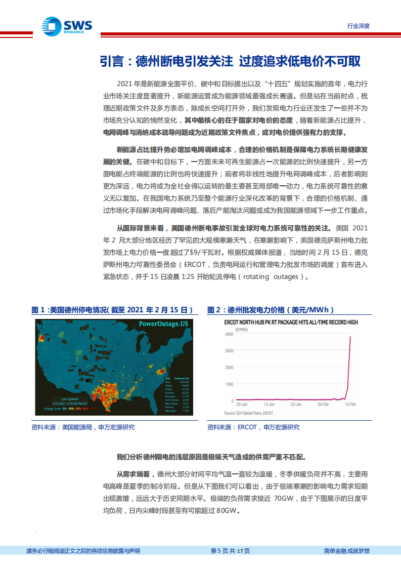 电力行业政策解析暨2021年二季度投资策略：调峰成本传导或推高电价，优选清洁能源龙头-210330.pdf 第5页
