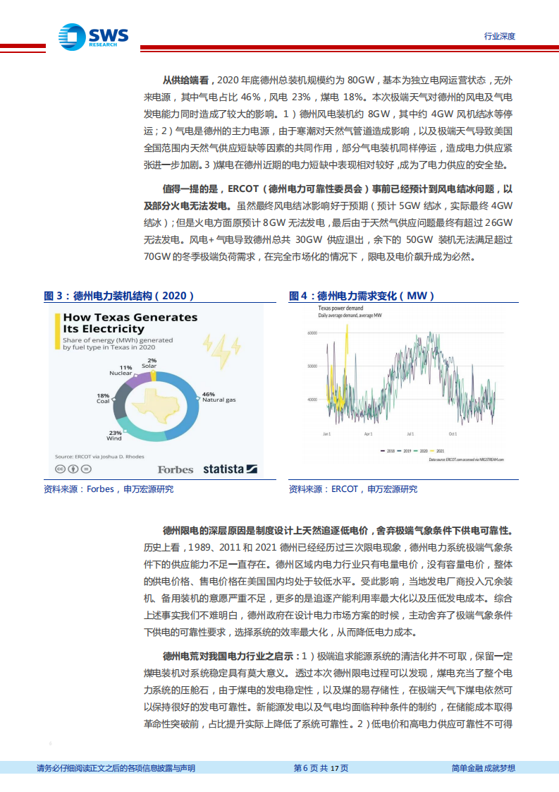 电力行业政策解析暨2021年二季度投资策略：调峰成本传导或推高电价，优选清洁能源龙头-210330.pdf 第6页