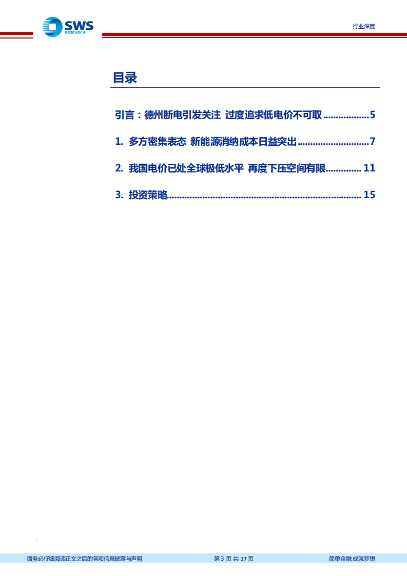 电力行业政策解析暨2021年二季度投资策略：调峰成本传导或推高电价，优选清洁能源龙头-210330.pdf 第3页
