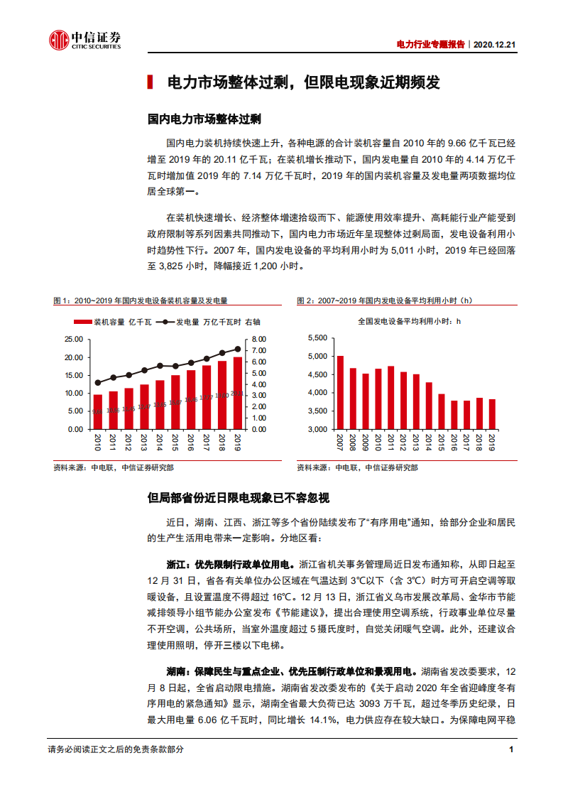 电力行业专题报告：软缺电或将频发，煤电价值迎重估-20201221.pdf 第4页