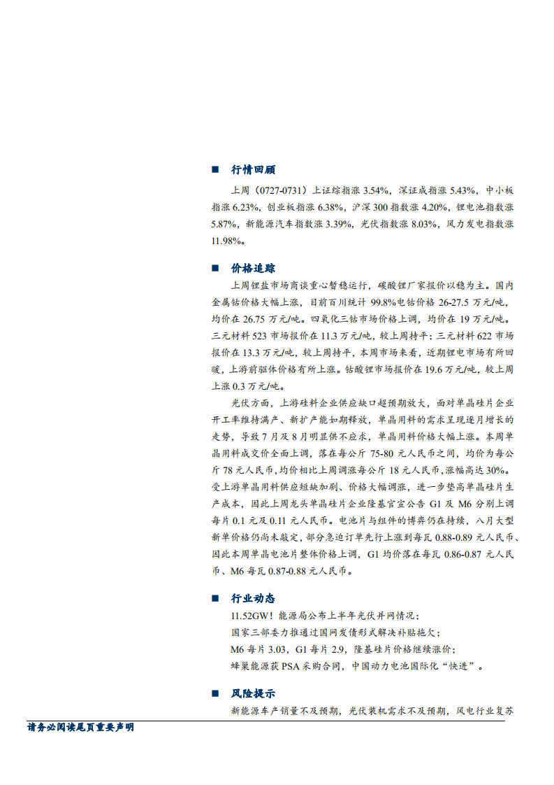 电气设备和新能源行业：光伏产业链涨价持续，可再生能源补贴缺口或迎转机-20200805.pdf 第2页