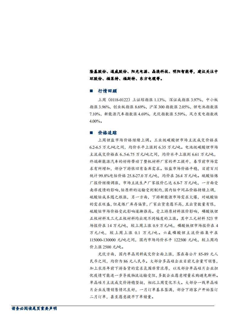 电气设备和新能源行业动态：大众ID.4正式发布，风光新增装机大超预期-210127.pdf 第2页