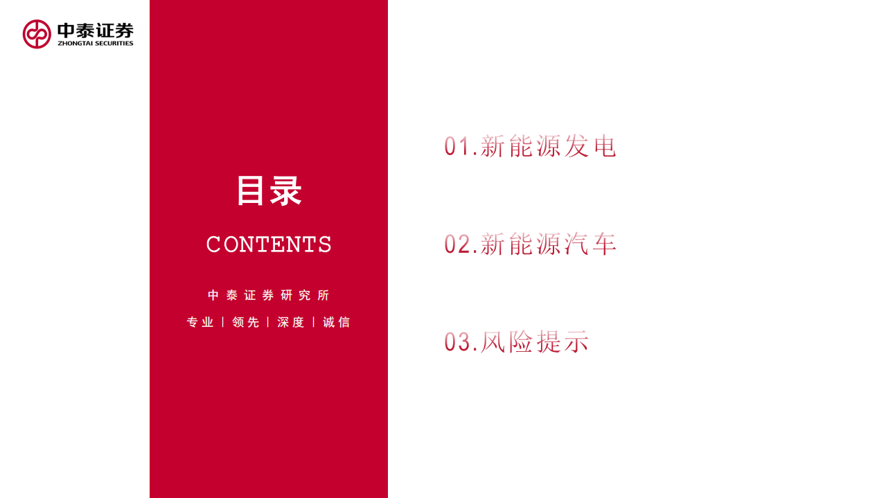 电气设备行业：&ldquo;碳中和&rdquo;下新能源的加速增长和供需失衡-210412.pdf 第2页