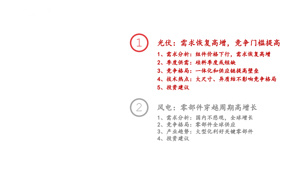 电气设备行业：&ldquo;碳中和&rdquo;下新能源的加速增长和供需失衡-210412.pdf 第4页