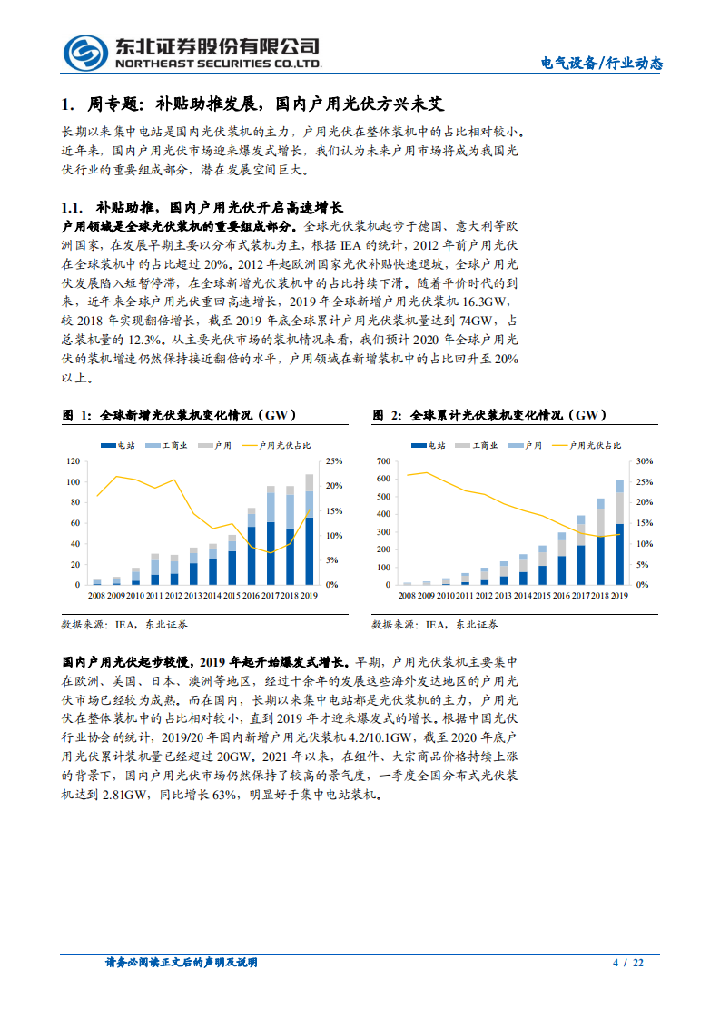 电气设备行业：补贴助推发展，国内户用光伏方兴未艾-210530.pdf 第4页