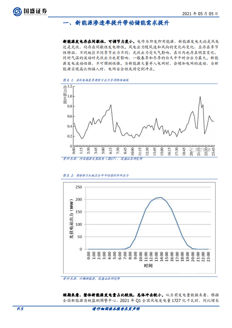 电气设备行业：储能全面加速，助力碳中和-210505.pdf 第5页