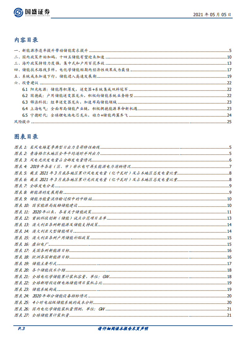 电气设备行业：储能全面加速，助力碳中和-210505.pdf 第3页