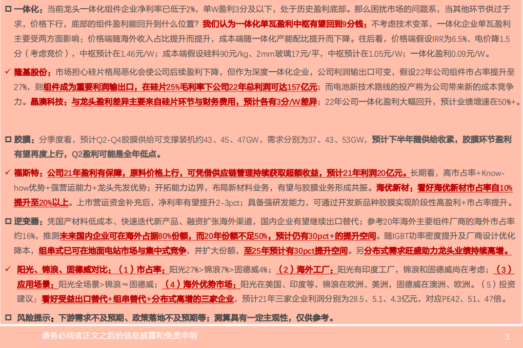 电气设备行业：从利润分配和竞争格局看光伏投资机会-210516.pdf 第3页