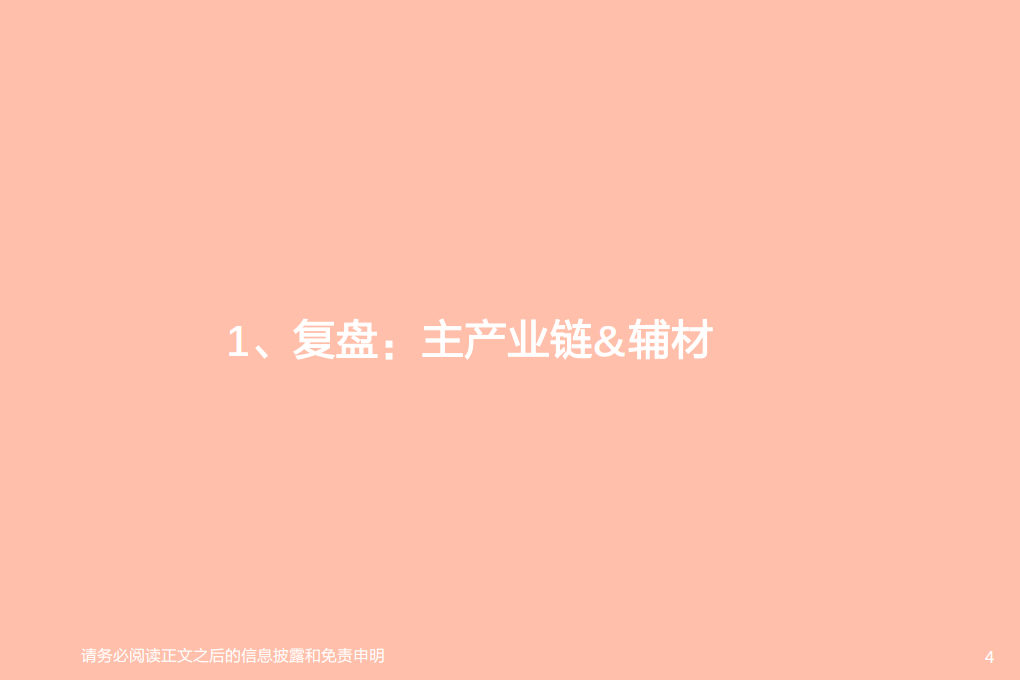 电气设备行业：从利润分配和竞争格局看光伏投资机会-210516.pdf 第4页