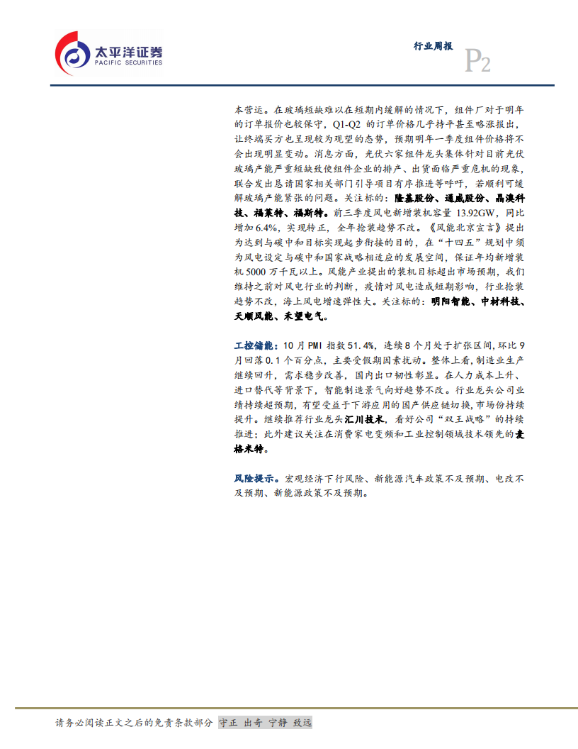电气设备行业：大众ID.4明年一季度将上市，光伏硅料价格下降和玻璃短缺-20201108.pdf 第2页