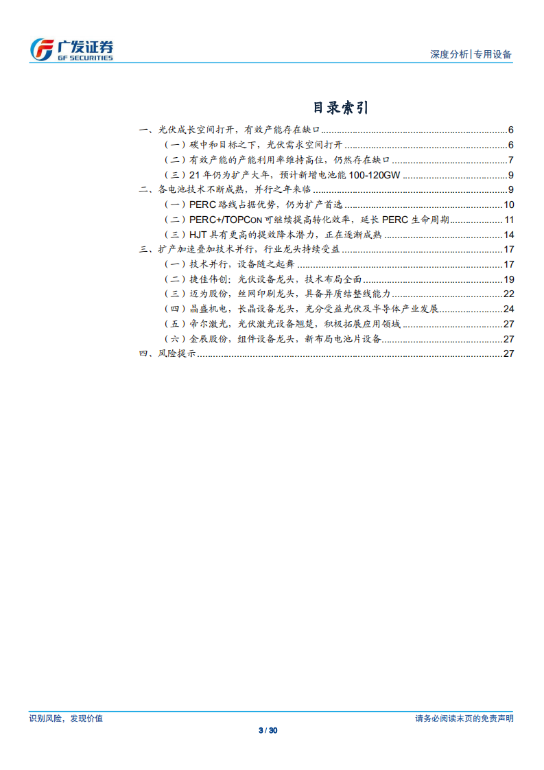 光伏设备行业深度：并行之年，顺势而为-210129.pdf 第3页