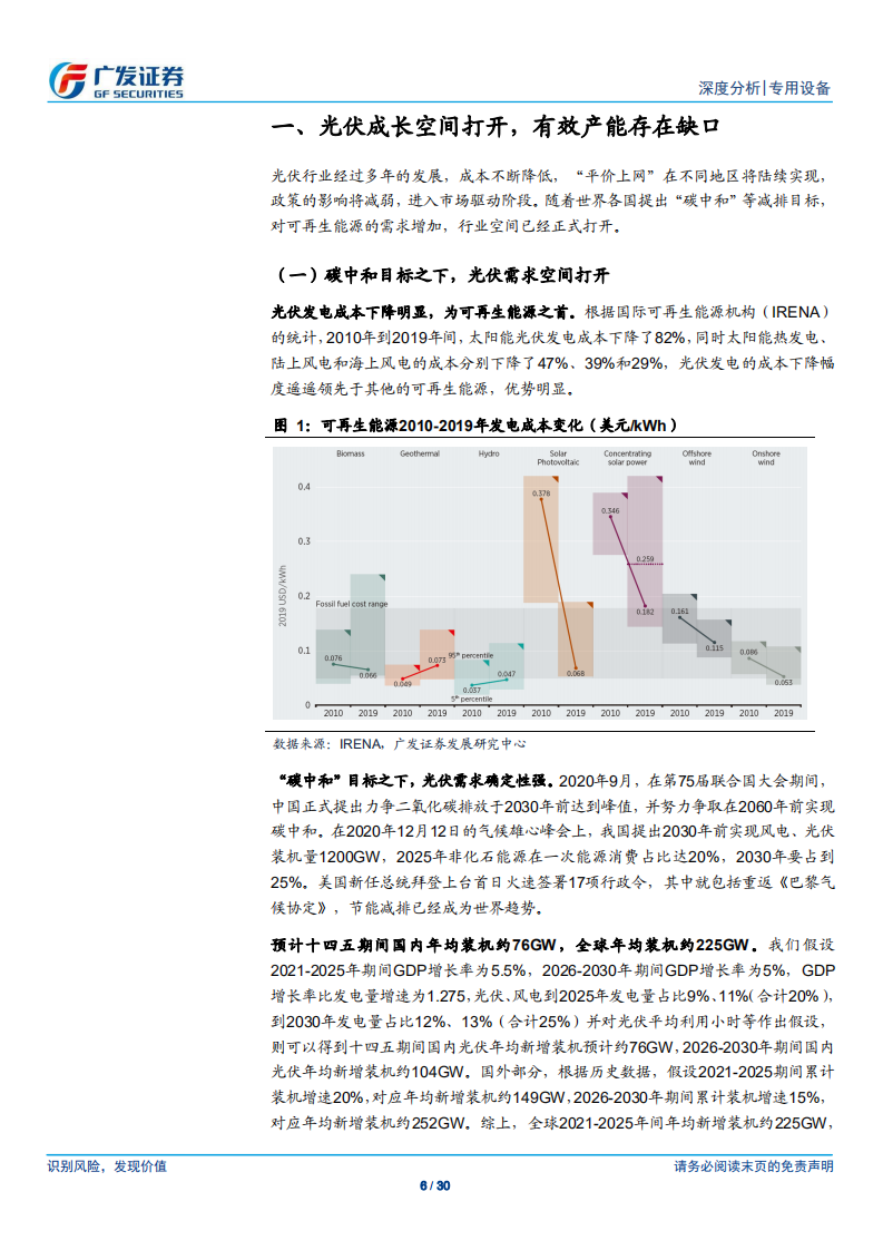 光伏设备行业深度：并行之年，顺势而为-210129.pdf 第6页