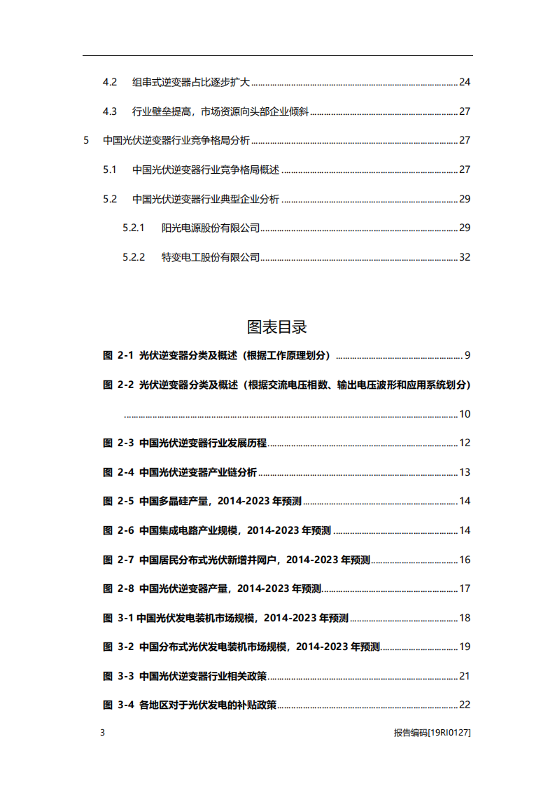 光伏行业：光伏逆变器研究，可再生迎来&ldquo;新生&rdquo;-20201113.pdf 第3页