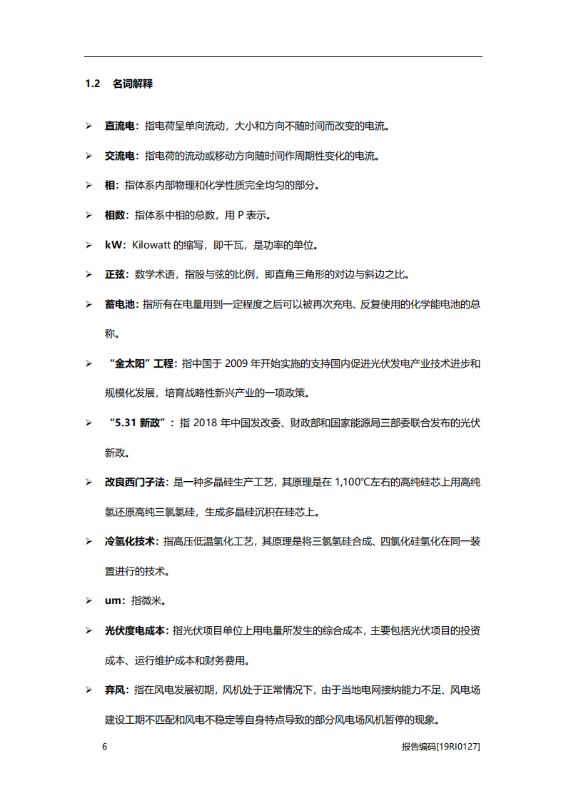 光伏行业：光伏逆变器研究，可再生迎来&ldquo;新生&rdquo;-20201113.pdf 第6页