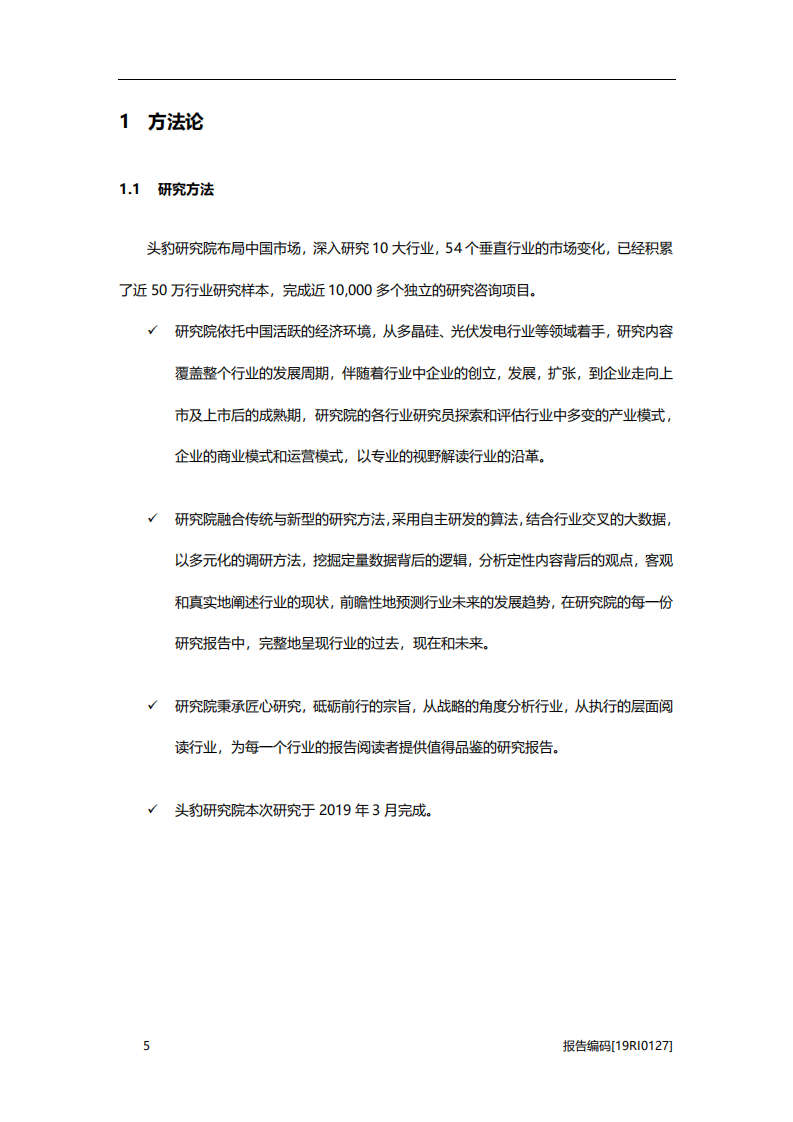 光伏行业：光伏逆变器研究，可再生迎来&ldquo;新生&rdquo;-20201113.pdf 第5页