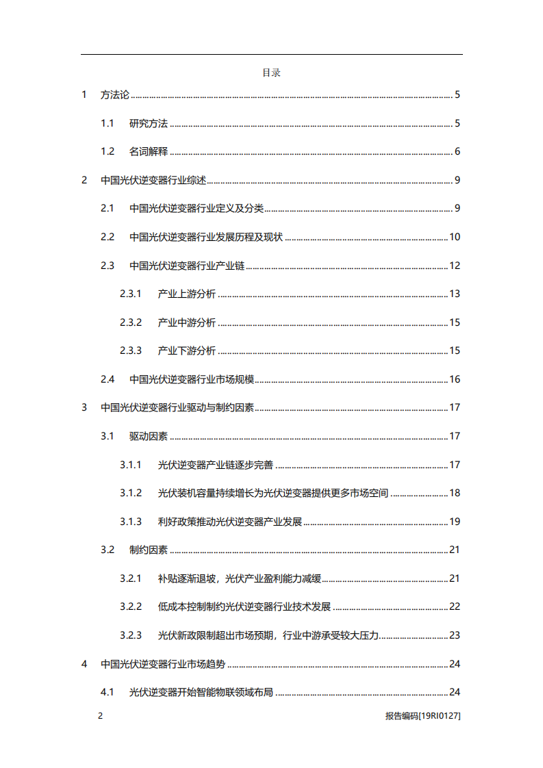 光伏行业：光伏逆变器研究，可再生迎来&ldquo;新生&rdquo;-20201113.pdf 第2页