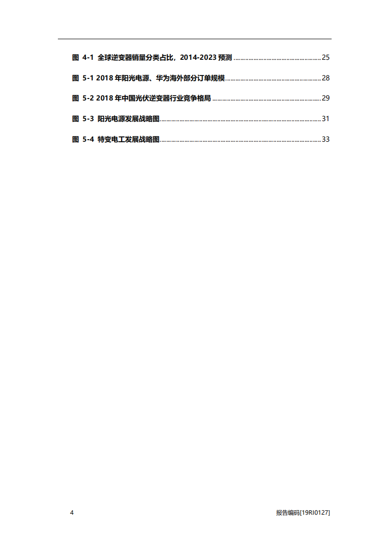 光伏行业：光伏逆变器研究，可再生迎来&ldquo;新生&rdquo;-20201113.pdf 第4页