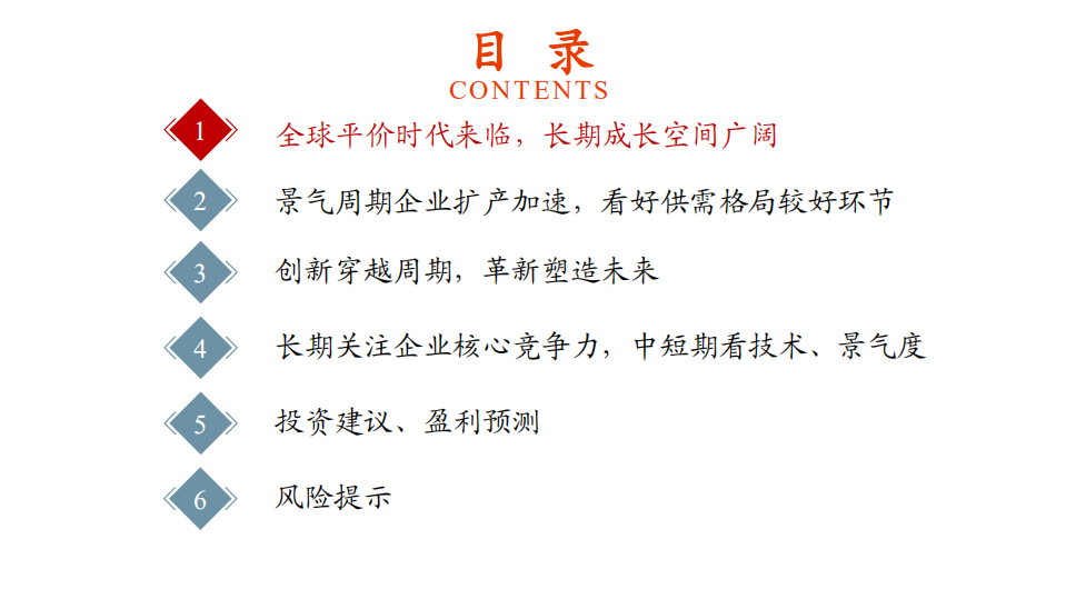 光伏行业2021年投资策略：市场化大周期开启，中国创新引领全球-20201207.pdf 第4页