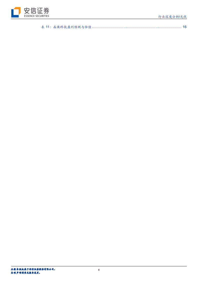 光伏行业垂直一体化：光伏龙头的利器与进阶之路-2020201214.pdf 第4页