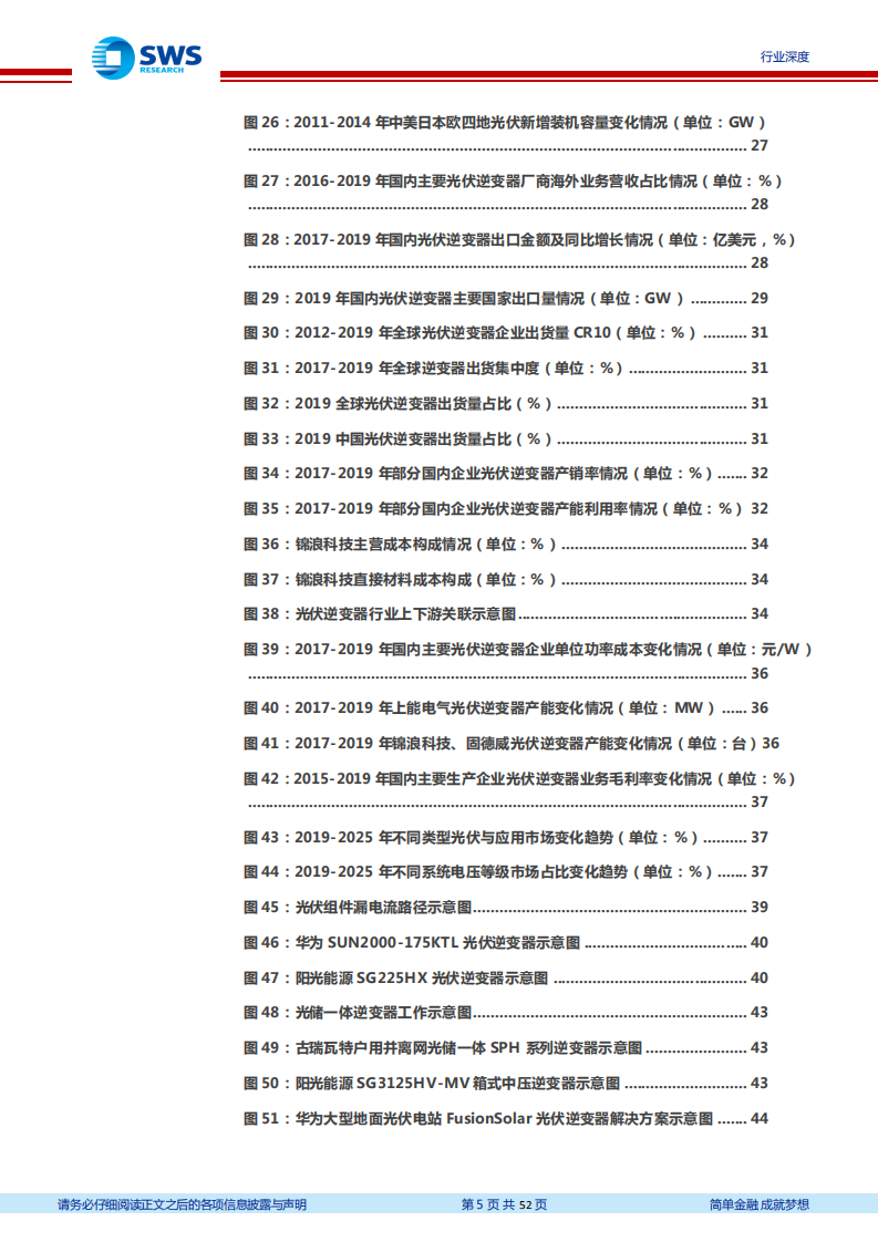 光伏行业深度之逆变器行业：组串式逆变器渗透率提升，国产逆变器厂商发力海外-20201020.pdf 第5页