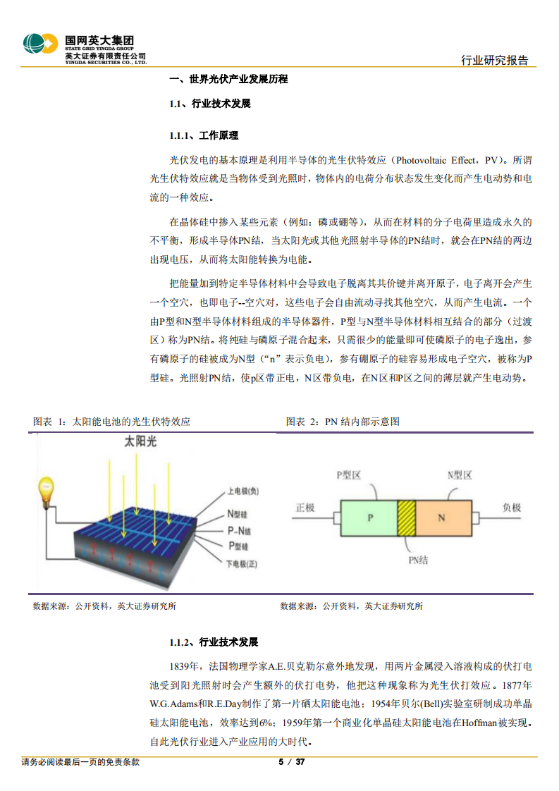 光伏行业研究框架-20200813.pdf 第5页
