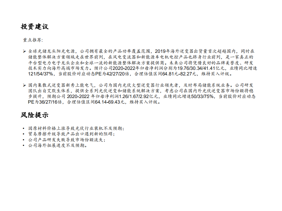 国产光伏行业逆变器专题报告：光之翼以致千里，千亿市场蕴江河-2020201211.pdf 第3页