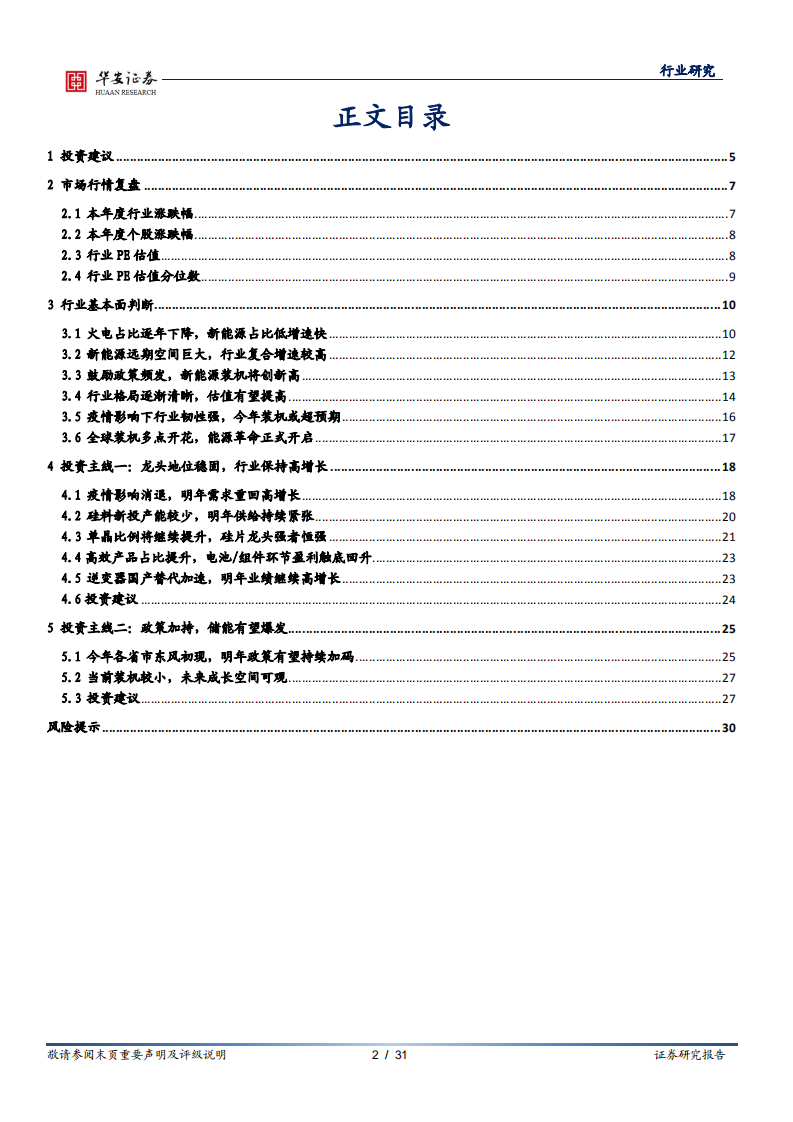 新能源行业：光伏行业顺周期，明年正式迈入高成长期-20201204.pdf 第2页