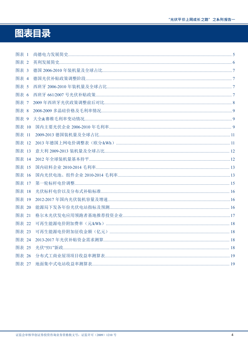 2018年光伏设备行业增长趋势报告.docx 第4页