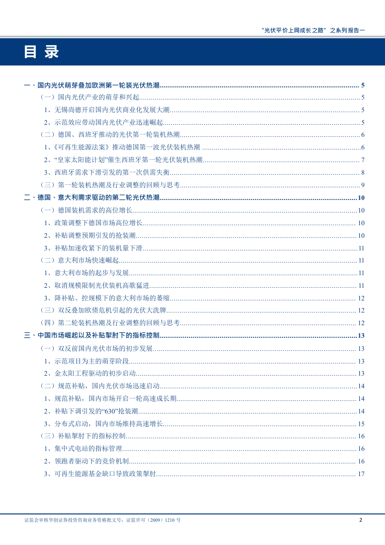 2018年光伏设备行业增长趋势报告.docx 第2页