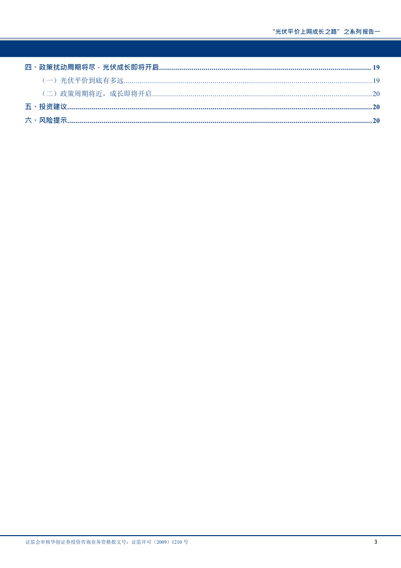 2018年光伏设备行业增长趋势报告.docx 第3页
