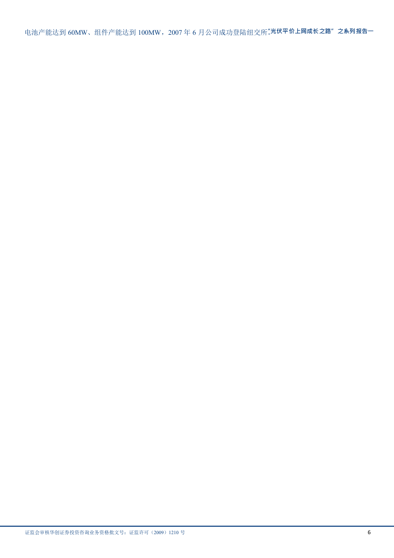 2018年光伏设备行业增长趋势报告.docx 第6页