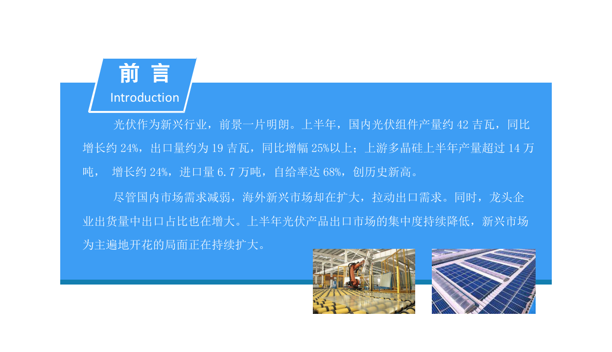 2018中国光伏行业发展前景研究报告.docx 第2页