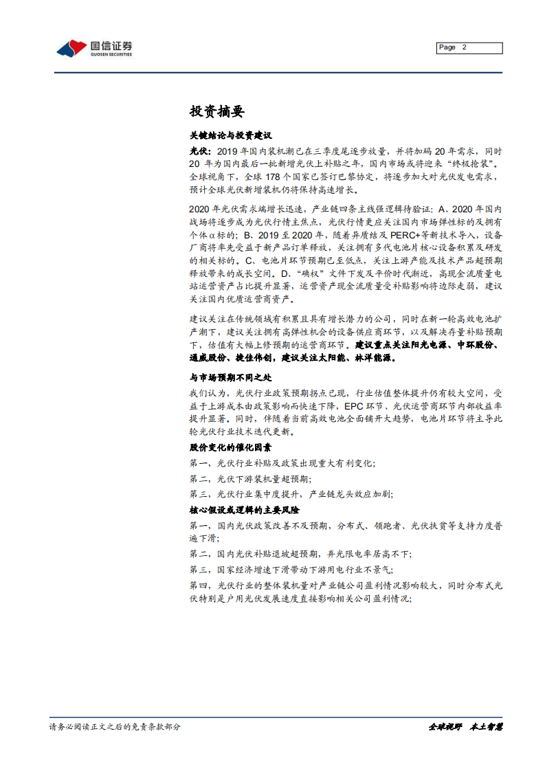 2020年光伏行业产业链梳理：光伏产业链，前路光明，强者恒强-200210.pdf 第2页