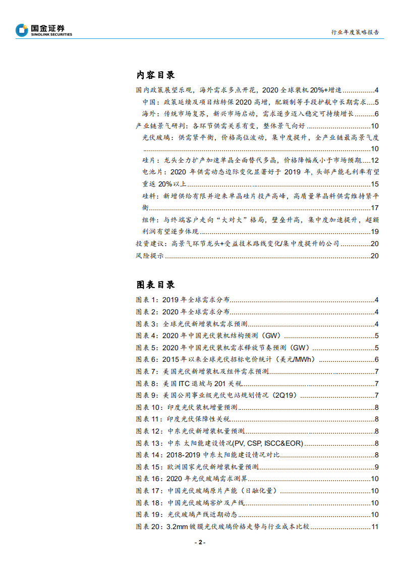 2020年光伏行业投资策略：把握集中度提升和技术变化的确定性机会-191202.pdf 第2页