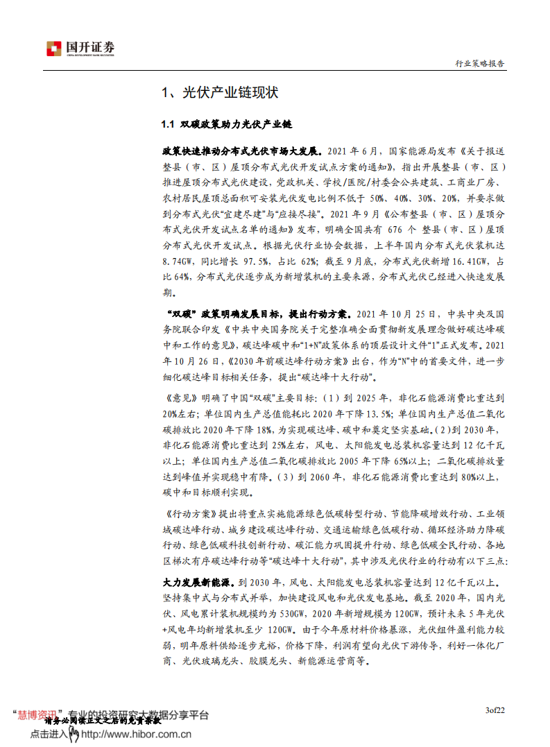 2022年光伏辅材行业年度策略报告：下游需求回暖，光伏辅材迎腾飞-211222.pdf 第4页