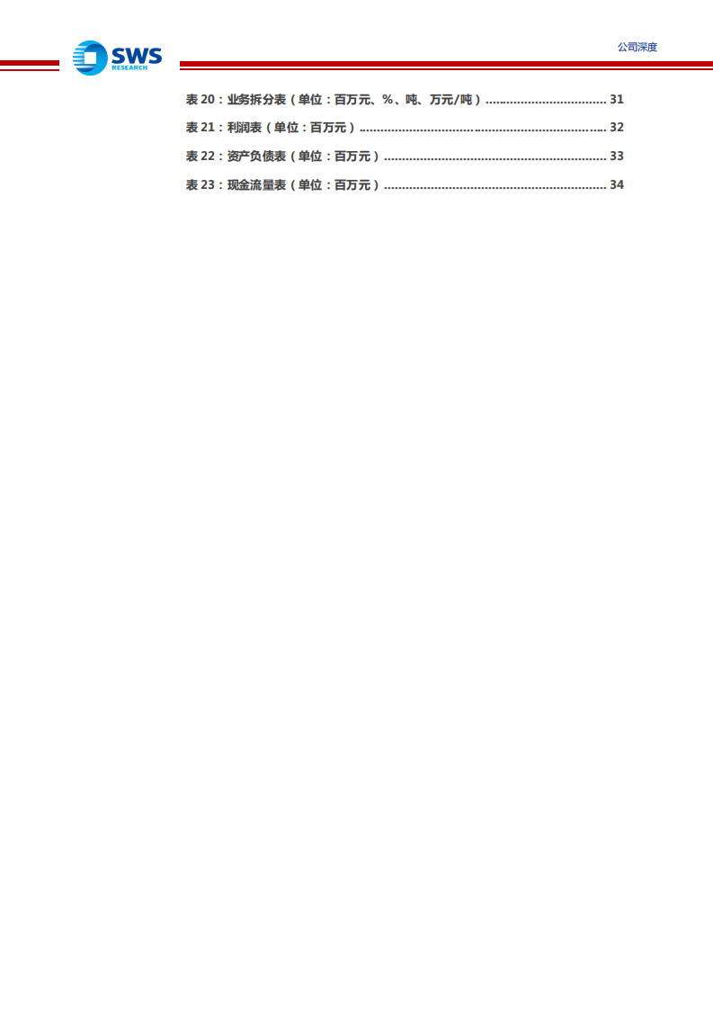 大全能源-光伏多晶硅品质与成本领先，格局优化头部受益-210726.pdf 第6页