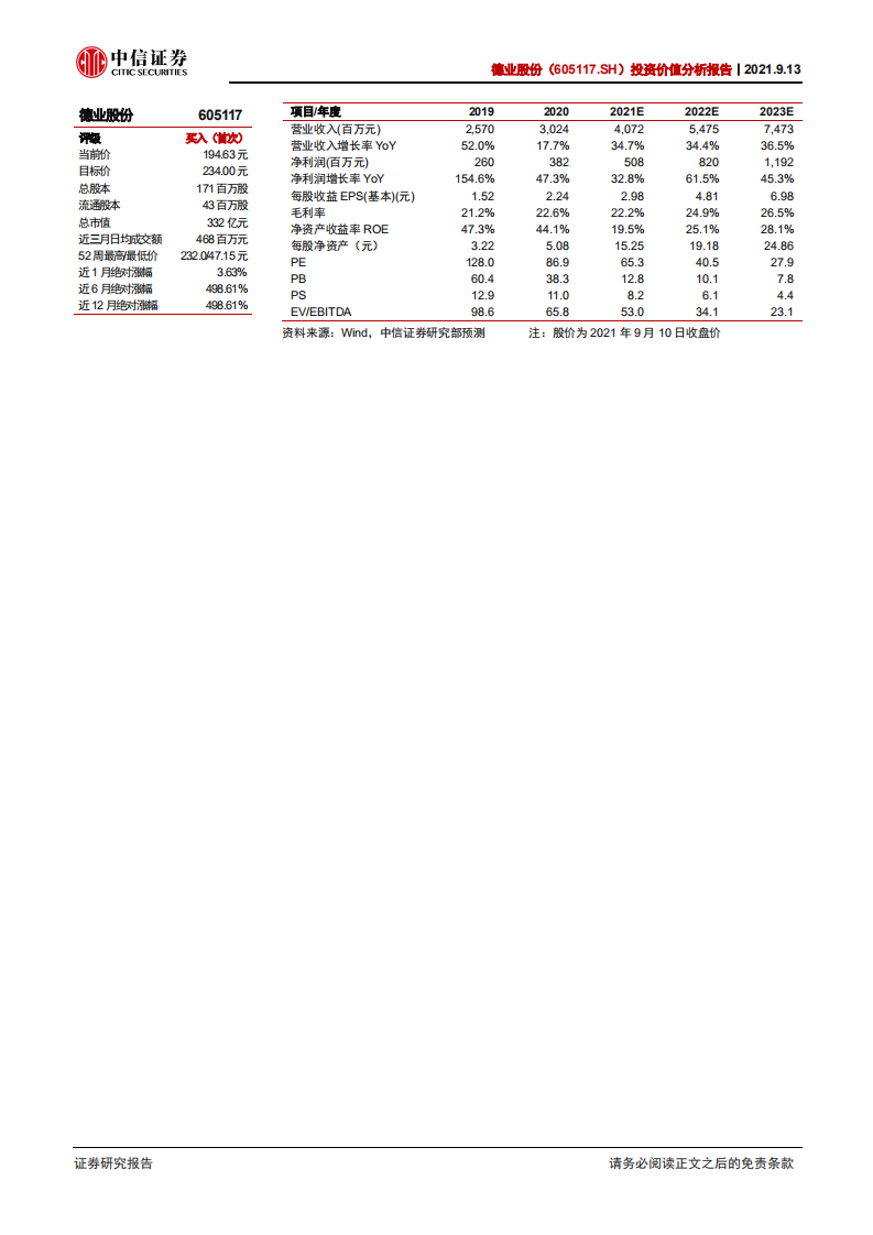 德业股份-投资价值分析报告：低压逆变器新秀，光伏+储能打造新增长极-210913.pdf 第2页