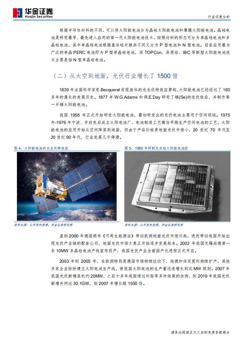 电力设备行业深度分析：回顾光伏行业变革，展望未来高效之路-200403.pdf 第6页